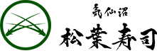 気仙沼 松葉寿司